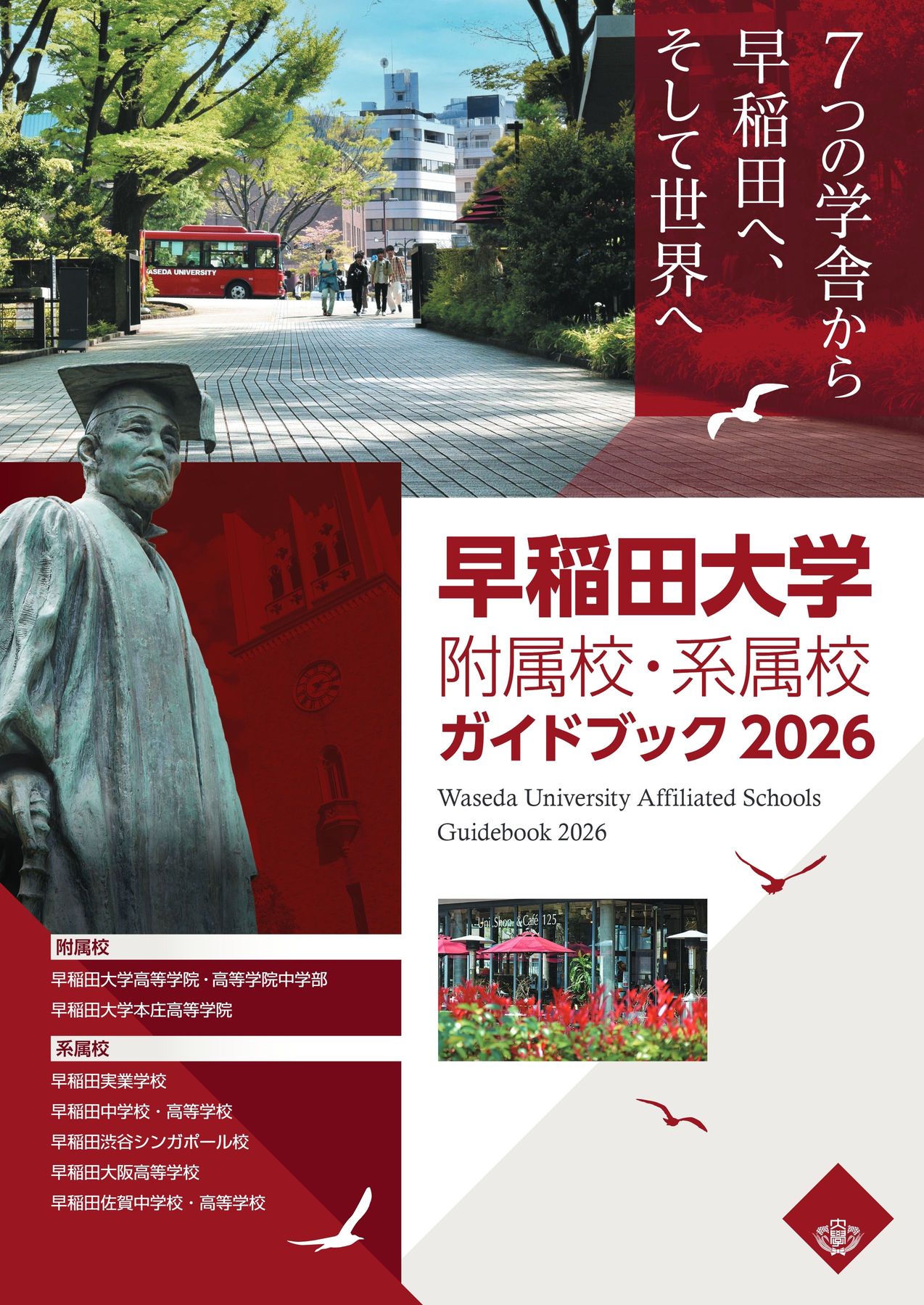 2025.6号以降も追加！卒業生でなくても楽しい早稲田学報14冊、寄付者芳名冊子 2025.6号以降も追加！卒業生でなくても楽しい早稲田学報14冊、
