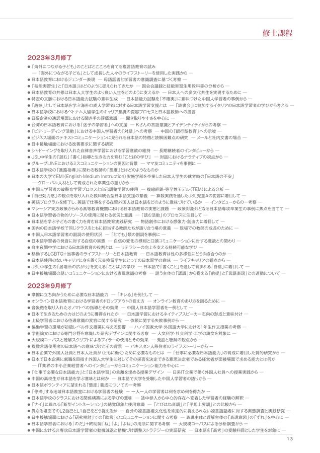 日本語教育研究科 (日本語)