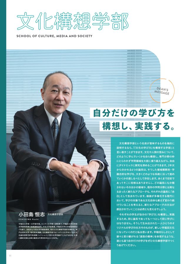 文化構想学部・文学部 (日本語) 文化構想学部・文学部 (日本語)