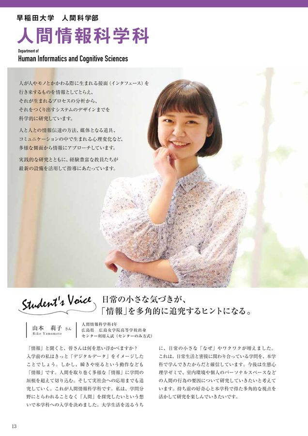 人間科学部(日本語)2023 人間科学部(日本語)2023