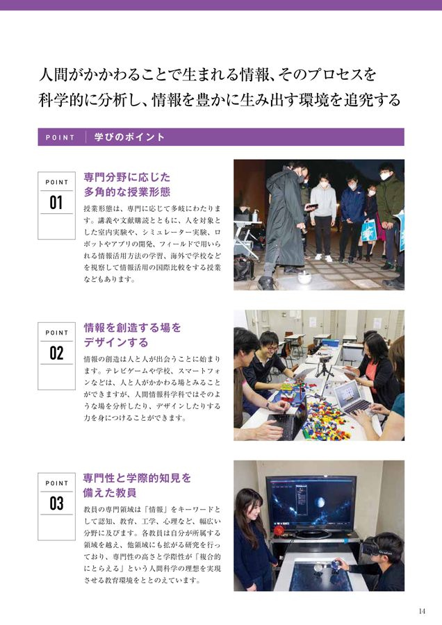 人間科学部(日本語)2023 人間科学部(日本語)2023