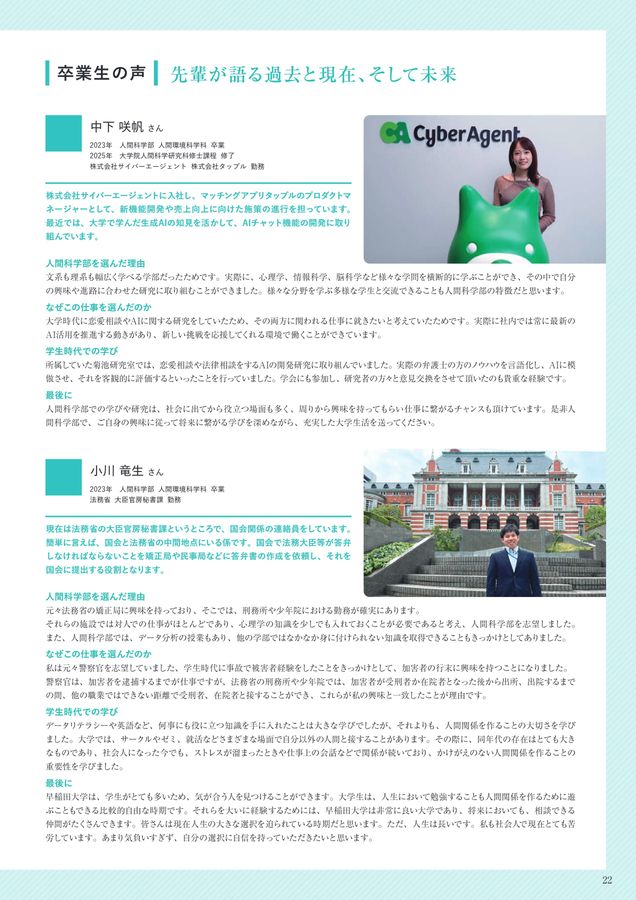 人間科学部 (日本語)