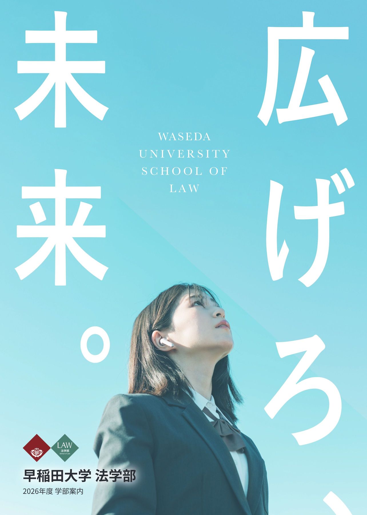 早稲田大学 法学部 本試験冊子 3年分